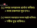 manuhor jibonor xar baani জীৱনৰ কেইটামান সাৰবাণী.