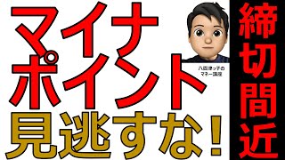 マイナポイント申請締め切り間近！最大２００００ポイントゲットできるチャンス（お得情報、ポイント、クレジットカード、PayPay、ｄポイント、Ｔポイント、ポンタ、ナナコ）