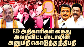 கையால் எழுதப்பட்ட நோட்டீஸ்! சிக்கிய அமலாக்கத்துறை | Adv Vairamuthu | Senthil Balaji | MK Stalin |BJP