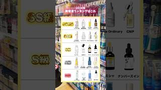 美容ヲタクの私が教える2024年ベストコスメです❣️知りたいことあったらなんでも聞いて〜🙋‍♀️カプセルセラムガチ推しです🫶#おすすめ #美容 #スキンケア #垢抜け #skincare #pr