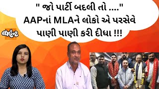 AAPનાં ધારાસભ્યોને કેમ isudan gadhvi દિલ્હી લઈ ગયાં? | Jamawat