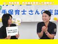 【内木学園＆内木会】若手保育士さんの座談会♪【その５】