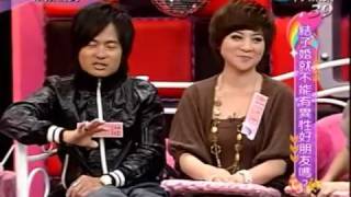 娘娘駕到 2009-10-27 pt.2/5 結了婚就不能有異性好朋友嗎?