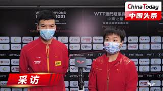 【2022WTT澳门冠军赛】向鹏/张瑞3-1 林兆恒/杜凯琹，来听听向鹏和张瑞的赛后采访吧｜China Today 中国头条