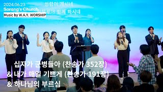 [#CC_Worship] 십자가 군병들아 / 내가 매일 기쁘게 / 하나님의 부르심 | 사랑의교회 청년부 (KOR/ENG SUB)