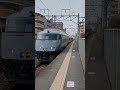 ホー厶が狭かとよ💥えずかぁ～（怖かぁ〜）ＪＲ九州笹原駅