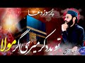 Best Duaiya kalam 2021|Best Hamd by Hafiz Abdul Razzaq