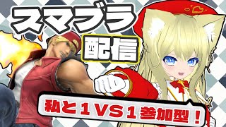 【スマブラSP】ひたすらテリーを強くしたい参加型！65回目【新人VTuber】