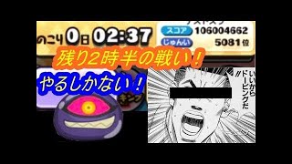 妖怪ウォッチぷにぷに 八つ裂鬼スコアタ最終日！覚醒ふぶき３発でいけるか!?　シソッパ