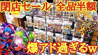 (全部半額)閉店するお宝鑑定団のオリパがお得すぎるから全部購入したったww