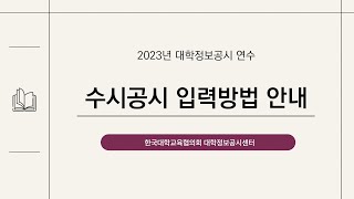 (7월 연수) 수시공시 입력방법 안내