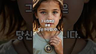 영혼의 학교1 #나침반 #자신을믿는것  #창조자들의메시지  #영혼의학교1