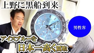 【朗報】黒船到来！こんなに高い買取額で大丈夫…？上野にロレックスを日本一高く買い取る神店舗がOPEN！【ブランドバンク】