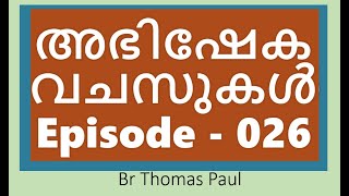 026- അഭിഷേക വചസുകൾ: Prophecies from Psalm Study Live Sessions by Br Thomas Paul