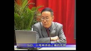 59 温经汤  生化汤 失笑散 成都中医药大学邓中甲教授