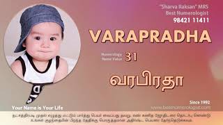 நவீன பெற்றோர்கள் விரும்பும் பெண் குழந்தைகளின் புதுமையான பெயர்கள் NUMEROLOGIST / 9842111411 / R. UMA