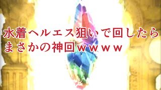 水着ヘルエス狙いでガチャ回したらヤバ過ぎる結果に爆笑したｗｗｗ【グラブル】