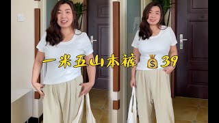 150⧸118 挖到宝！ 30+¥ 超适合微胖小个子显瘦山本凉凉裤