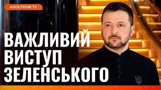 ⚡️ ЗЕЛЕНСЬКИЙ та лідери світу зібралися 24 лютого