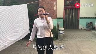 经典老歌《一剪梅》，又被这个乡村姑娘唱火了，你听过吗？