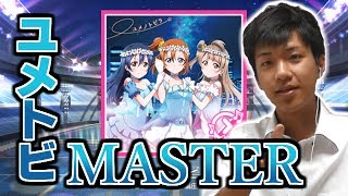 【Vグルッペスクフェス実況】ユメノトビラMASTER！スイングが…すっごいあれ