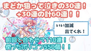 [クラッシュフィーバー]まどマギコラボガチャ　泣きの30連+30連の計60連！！[クラフィ][女実況]