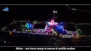 काली तलाई ड्रोन वीडियो ।। राम मंदिर प्राण प्रतिष्ठा के उपलक्ष पर काली तलाई बालाजी धाम का सुंदर नजारा