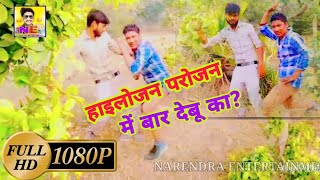 #Dance video हाइलोजन परोजन में बार देबू का।। pramod premi new video song 2021