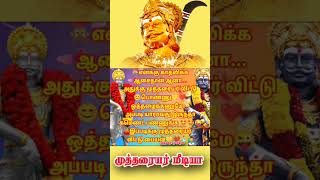 முத்தரையர் மன்னர் /முத்தரையர் வீட்டு முத்தரசி /  முத்தரசன் / Muththarayar vittu muththarasi