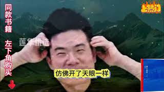 董宇辉讲额尔古纳河右岸，讲得好深情啊，令无数人动容！