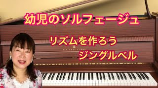 【レッスン動画】幼児のソルフェージュ・リズムを作ろう　@りとぴあ音楽教室