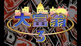 Richman 3/大富翁 3 (DOS) Intro/Opening