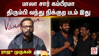 Vanangaan Review : பாலா சார் கம்பீரமா திரும்பி வந்து நிக்குற படம் இது - ராஜு முருகன் | Raju Murugan