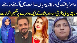 Aamir Liaquat Wife Dania Shah Appeared In Court | Amir Liaquat's Ex Wife Talks To Media