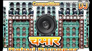 Chamar💥 competition💥 DJ ☠️💣🔊remix Rahul raunapar