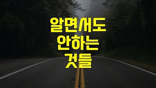 사소하지만 정말 중요한 창업 성공 법칙 (aka. 인생 성공 법칙)