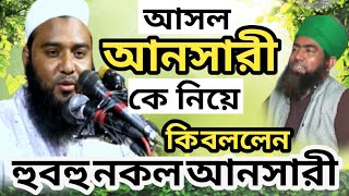 যোবায়ের আহমদ আনসারী, কে নিয়ে  আ*জিব ঘটনা বললেন। মুফতি কেফায়েতুল্লাহ আল মাহদী। Mollah bari media