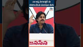 నా అన్న మెగాస్టార్ ను బెదిరించేంత మనుషుల మీరు #pawankalyan #chiranjeevi #rajinikanth #ysjagan