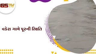 Amreli : વડેરા ગામે પૂરની સ્થિતિ, નદીના પાણી ગામમાં ઘુસ્તા લોકોના જીવ તાળવે ચોંટ્યા