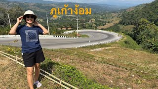 ภูเก้าง้อม ภูสวนทราย ภูลังกา ภูซาง ภูชี้ฟ้า (Clip no. 138)