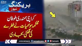 Cyclone Biparjoy: Areas put on high alert | SAMAA TV | 12th June 2023