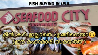 Sea food market after 3 months | ഞങ്ങളുടെ സ്ഥിരം മീൻ കടയിൽ | Fish market in USA|Routine Ep: 10