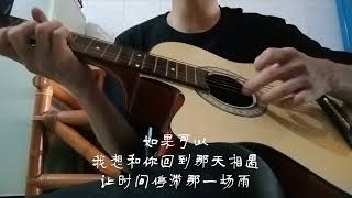 吉他彈唱《如果可以》韋禮安（月老 電影 主題曲）翻唱--by凹與凸