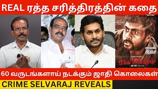 60 வருடங்களாய் நடக்கும் ஜாதி கொலைகள்! Crime Selvaraj Reveals | Raththa Sarithiram |Paritala Ravindra