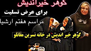 مراسم هفتم ارشیا خلیلیان پسر نسرین مقانلو