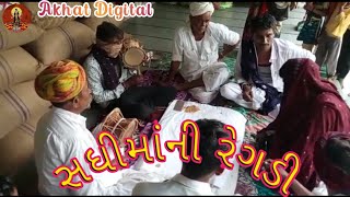 Sadhi Ma Ni Regdi - Desi Regdi - Ramel - New Regdi Video 2021 Akhat Digital