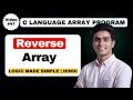 Reverse an Array in C | Reverse Array Elements