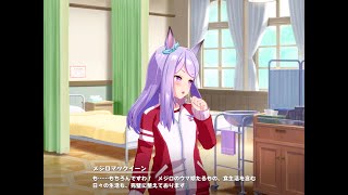 【ウマ娘プリティダービー】メジロマックイーンストーリー 1〜4話【名門お嬢様可愛い】