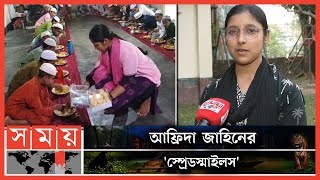 বিশ্ব শিশুশান্তি পুরস্কার-২০২২ এ মনোনীত আফ্রিদা জাহিন | International Child Peace Award | Somoy TV