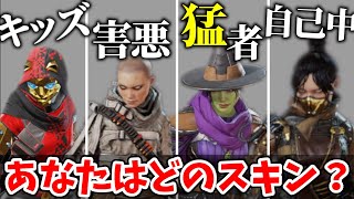 【APEXあるある】レイス全30種類スキンApexプレイヤー診断【APEX LEGENDS】